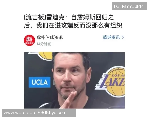 老詹复出后进攻失衡雷迪克分析里夫斯缺阵的影响与挑战