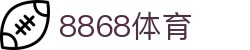 8868体育-8868体育官网入口-8868Sports